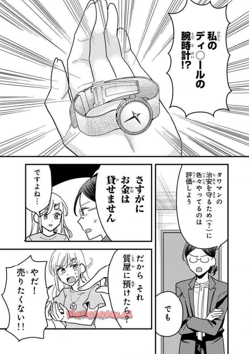 タワマンで不幸にならない方法 第11話 - Page 11