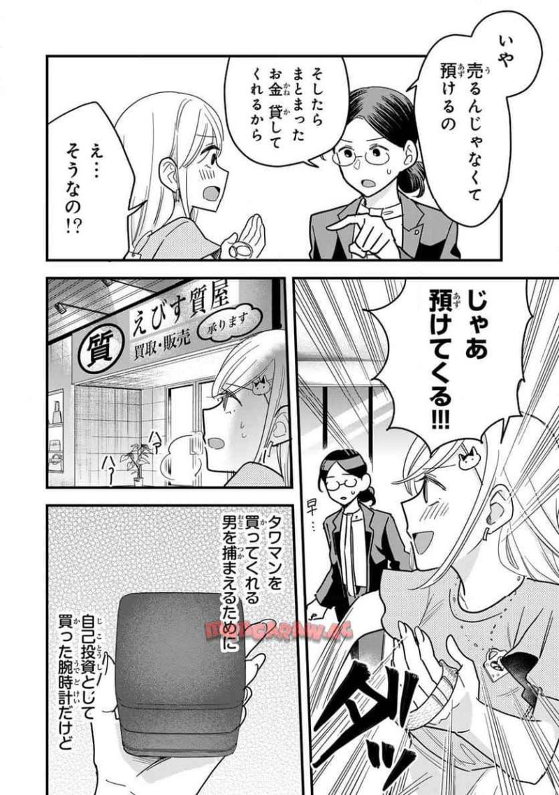 タワマンで不幸にならない方法 第11話 - Page 12