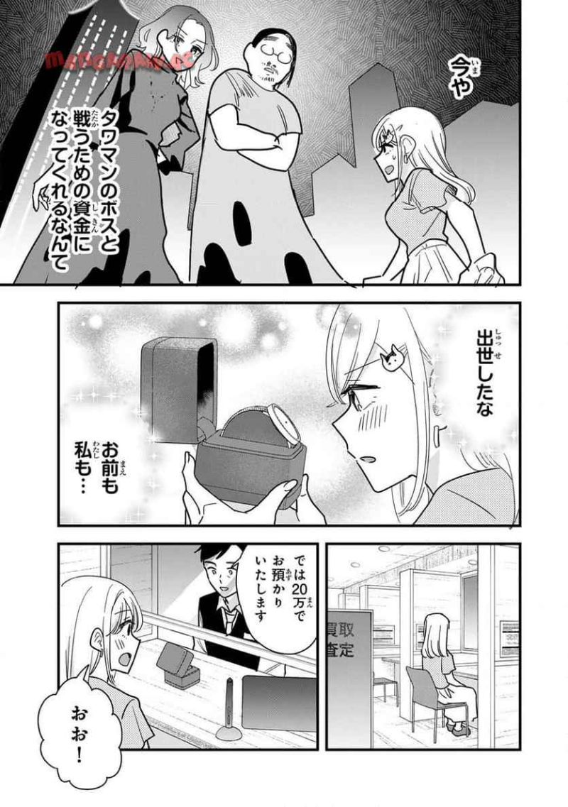 タワマンで不幸にならない方法 第11話 - Page 13