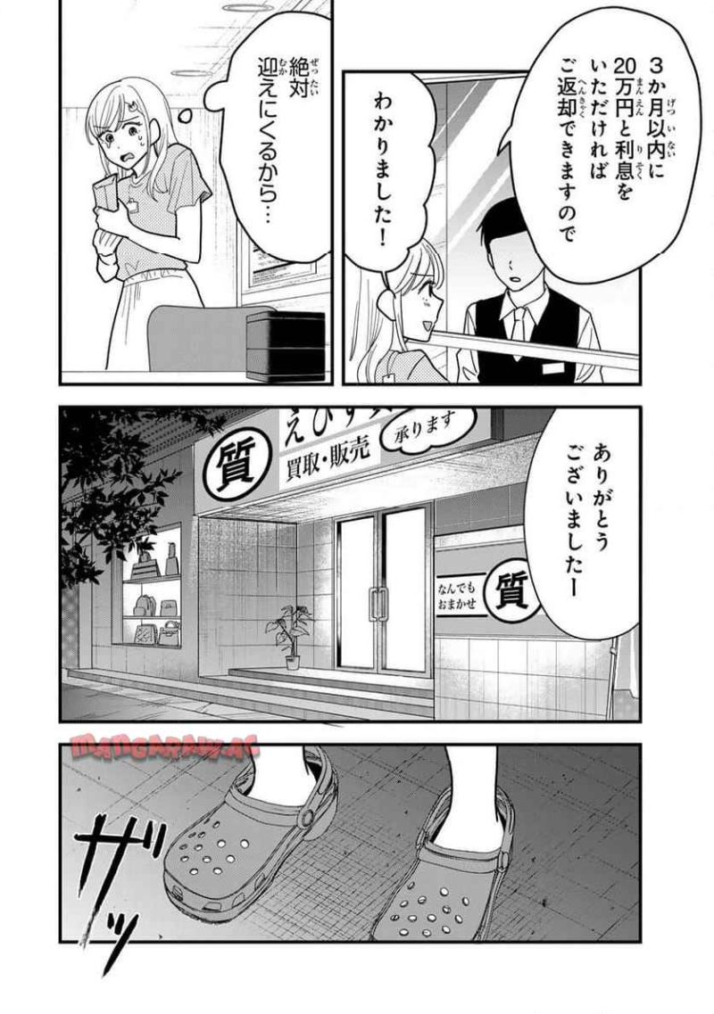 タワマンで不幸にならない方法 - 第11話 - Page 14