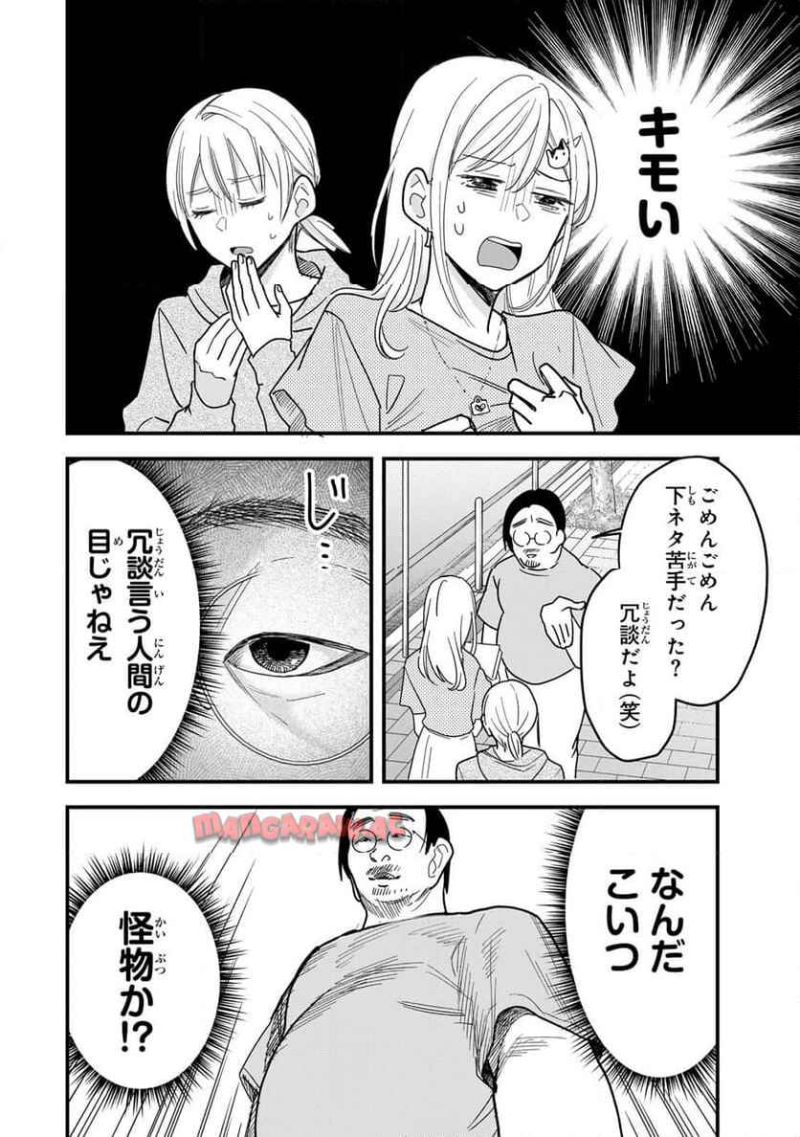 タワマンで不幸にならない方法 第11話 - Page 2