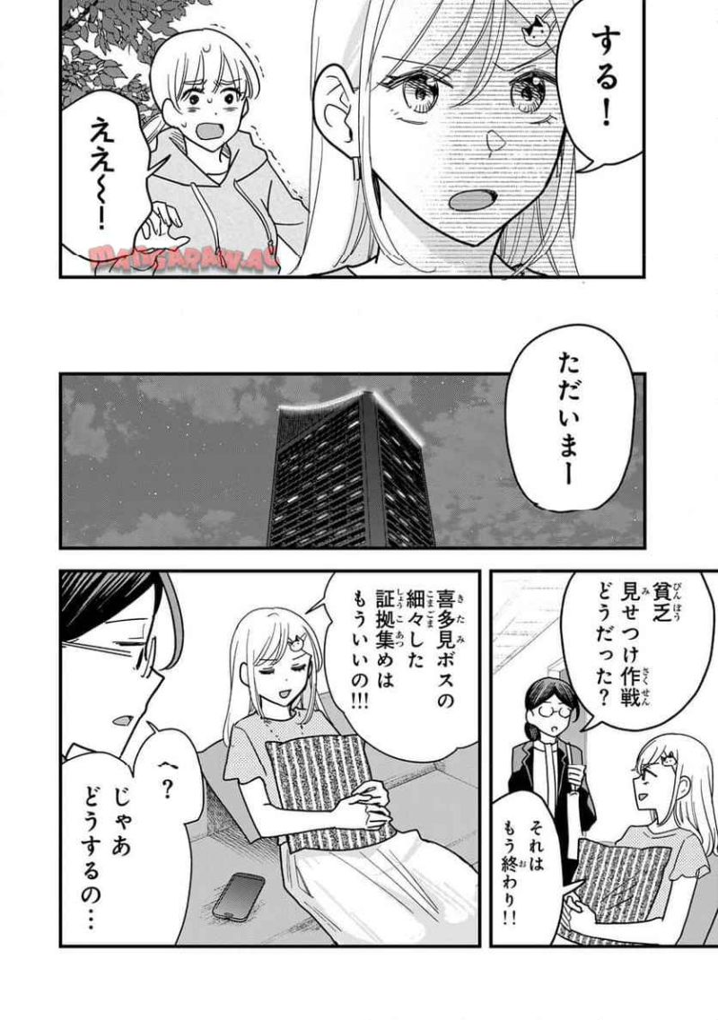 タワマンで不幸にならない方法 - 第11話 - Page 6