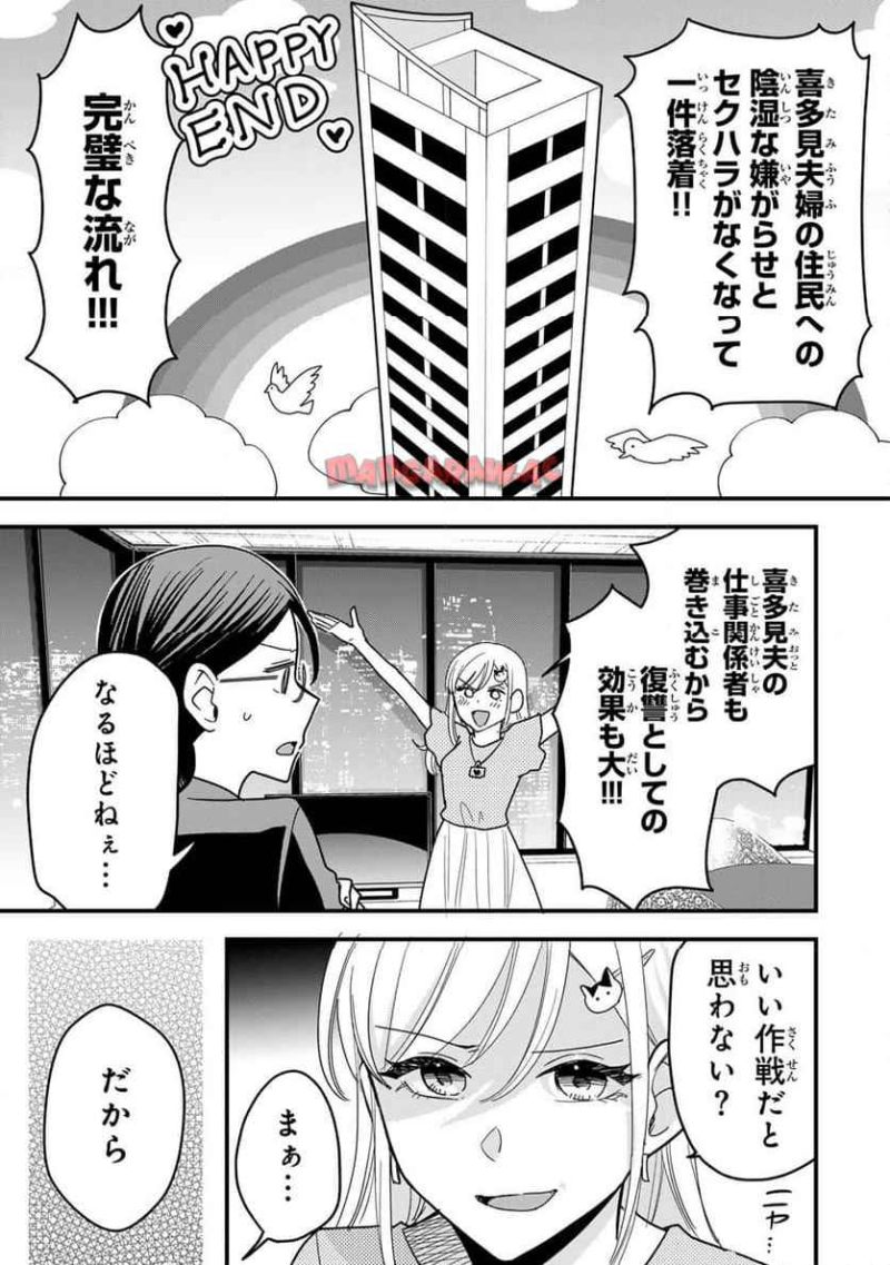 タワマンで不幸にならない方法 - 第11話 - Page 9