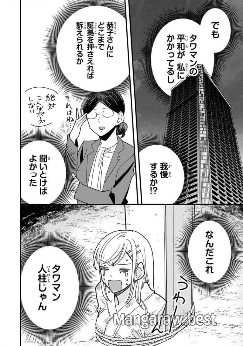 タワマンで不幸にならない方法 第13話 - Page 10