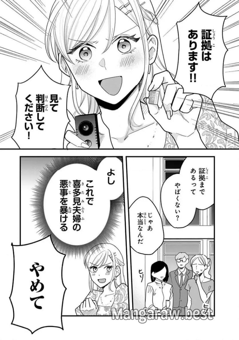 タワマンで不幸にならない方法 第13話 - Page 14