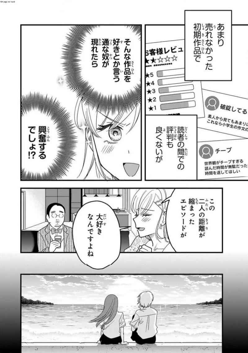 タワマンで不幸にならない方法 第13話 - Page 2