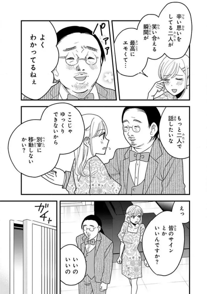 タワマンで不幸にならない方法 第13話 - Page 5