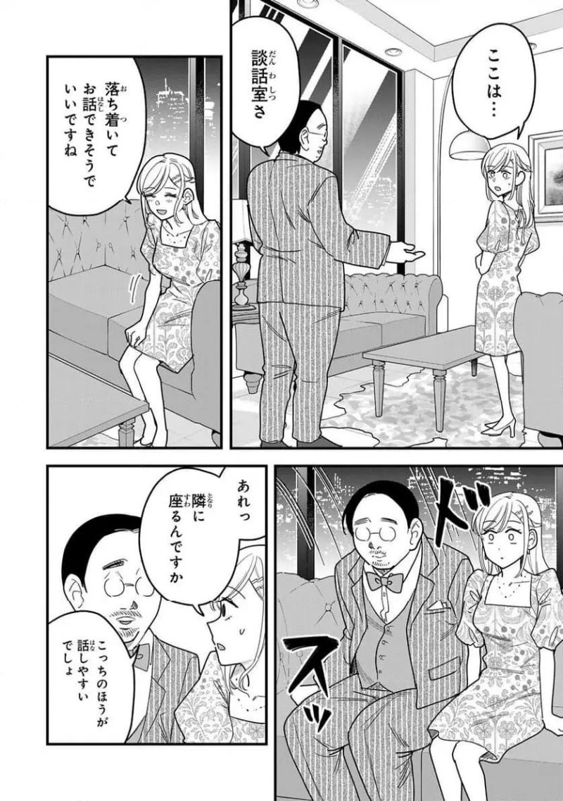 タワマンで不幸にならない方法 第13話 - Page 6