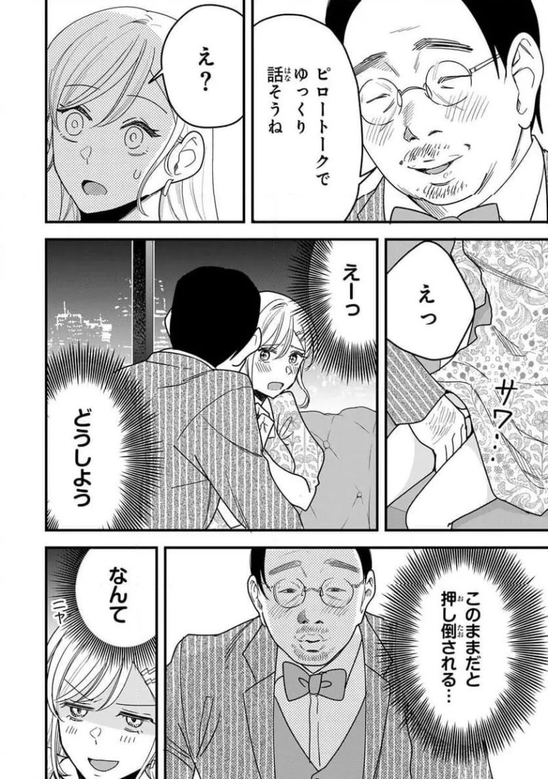 タワマンで不幸にならない方法 第13話 - Page 8