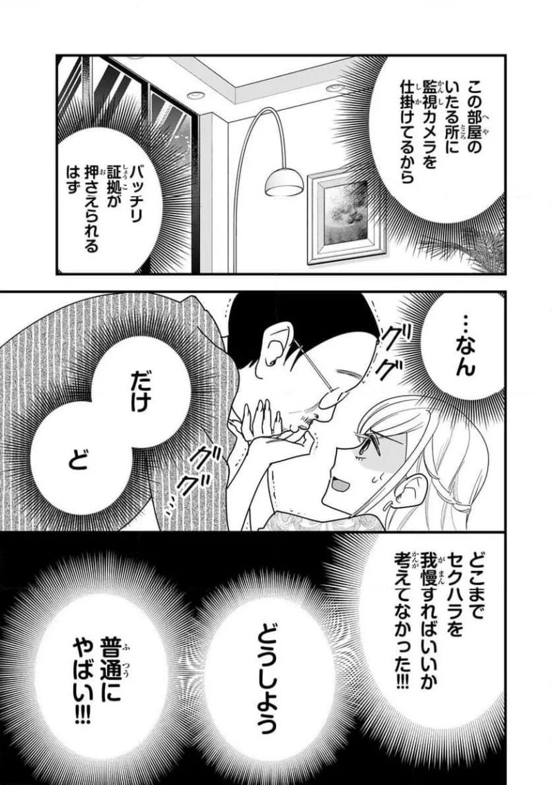 タワマンで不幸にならない方法 第13話 - Page 9