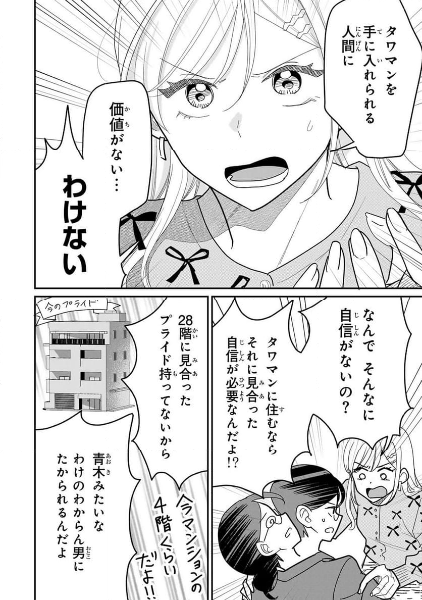 タワマンで不幸にならない方法 第4話 - Page 16