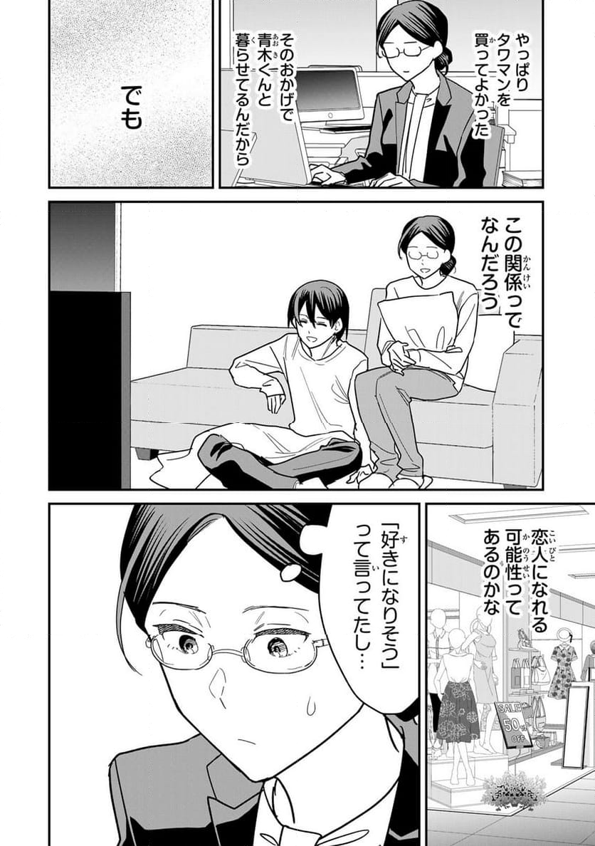 タワマンで不幸にならない方法 第4話 - Page 8