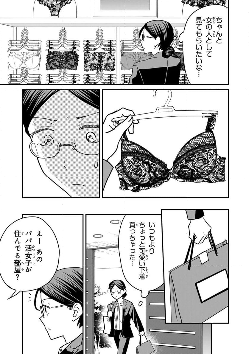 タワマンで不幸にならない方法 第4話 - Page 9