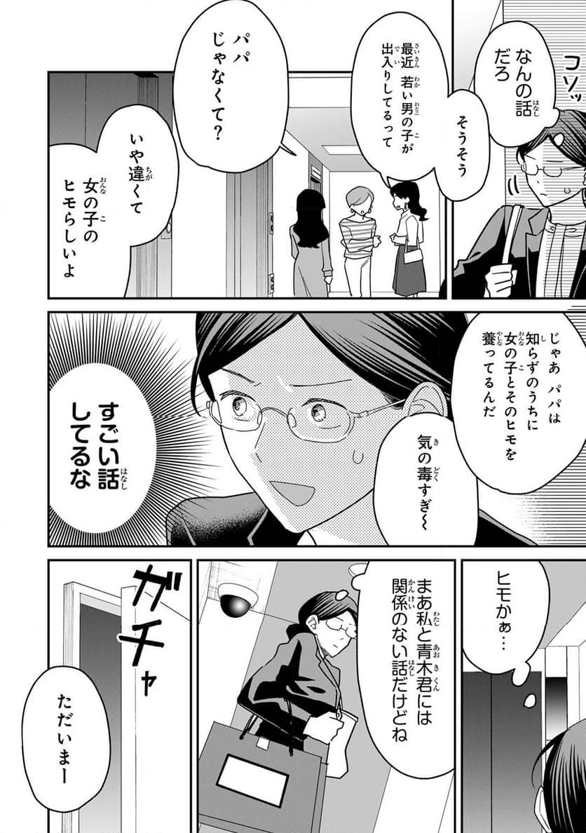 タワマンで不幸にならない方法 第4話 - Page 10