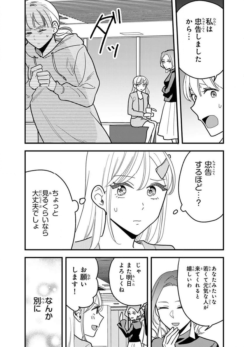 タワマンで不幸にならない方法 第6話 - Page 13