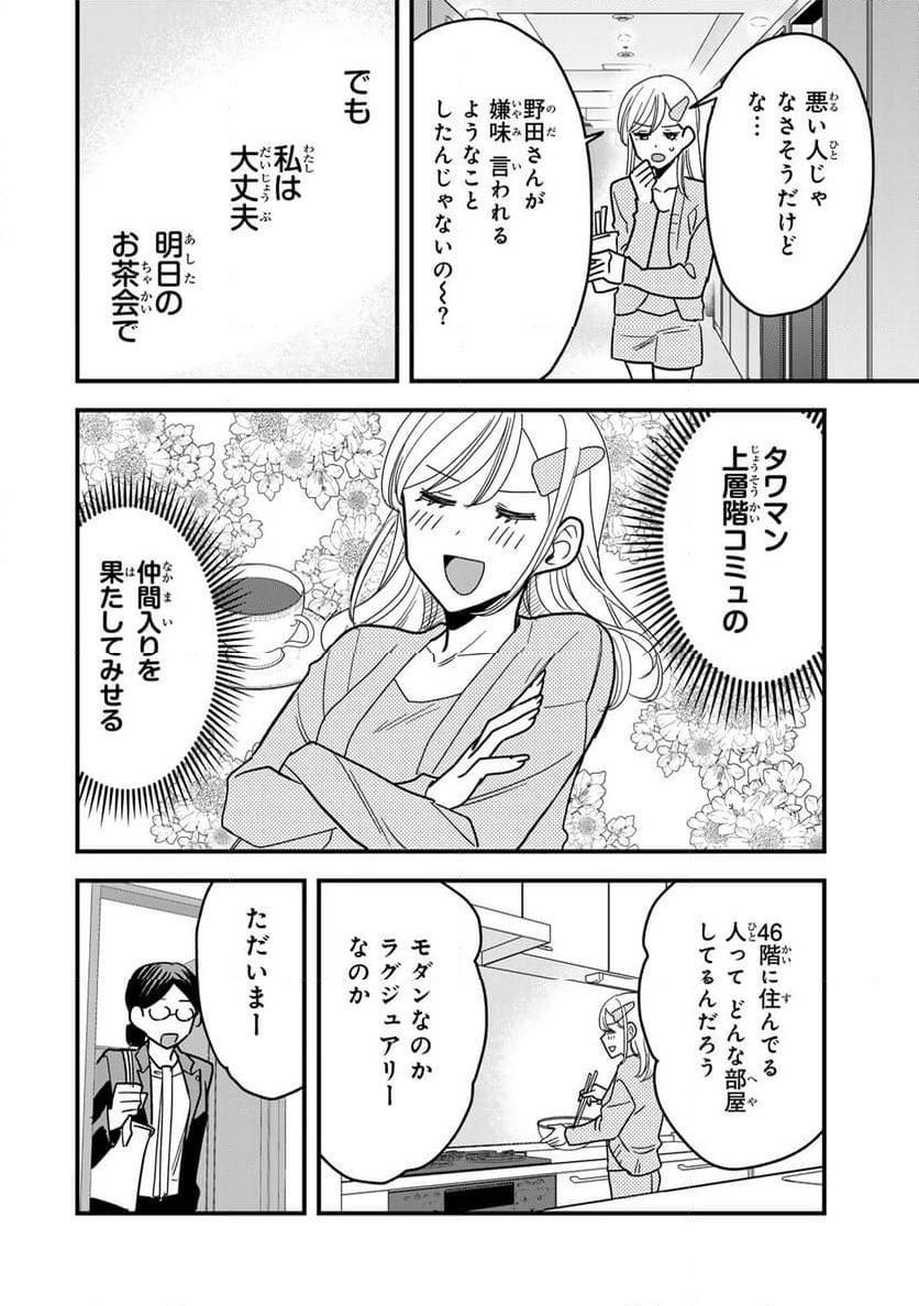 タワマンで不幸にならない方法 第6話 - Page 14