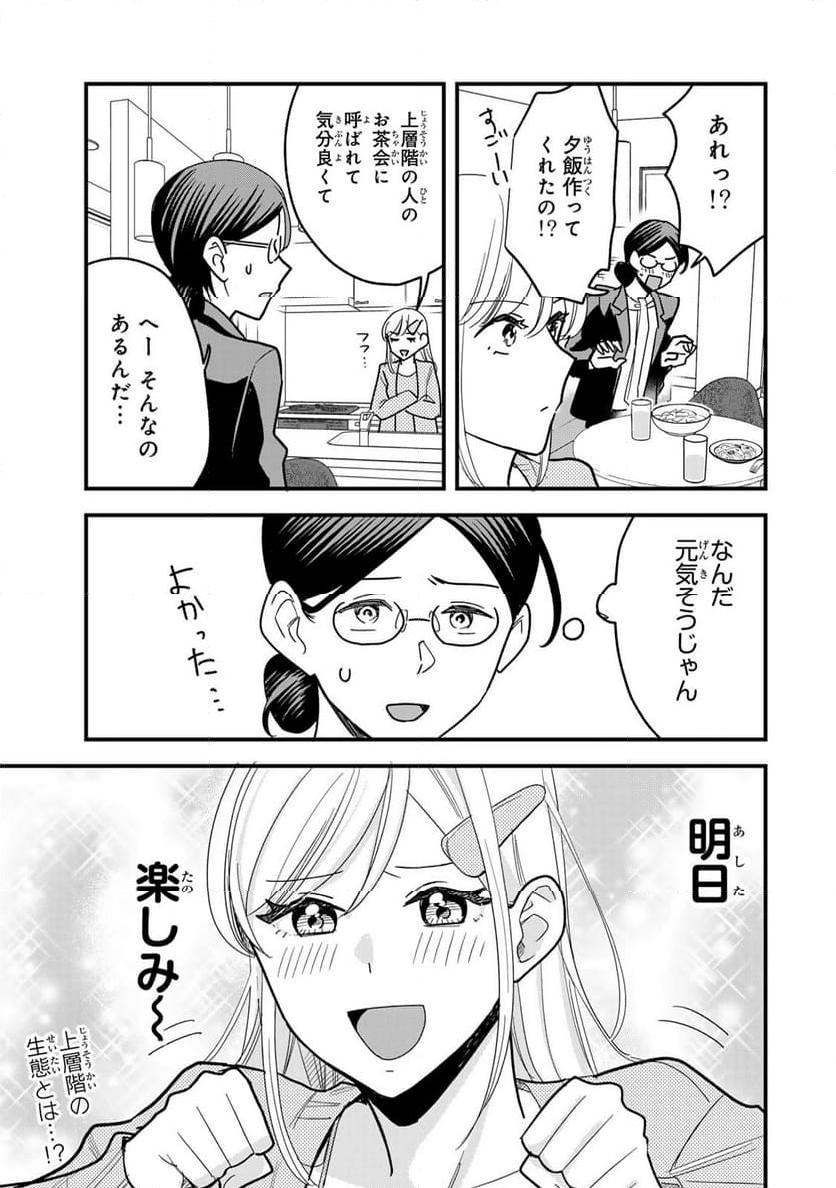 タワマンで不幸にならない方法 第6話 - Page 15