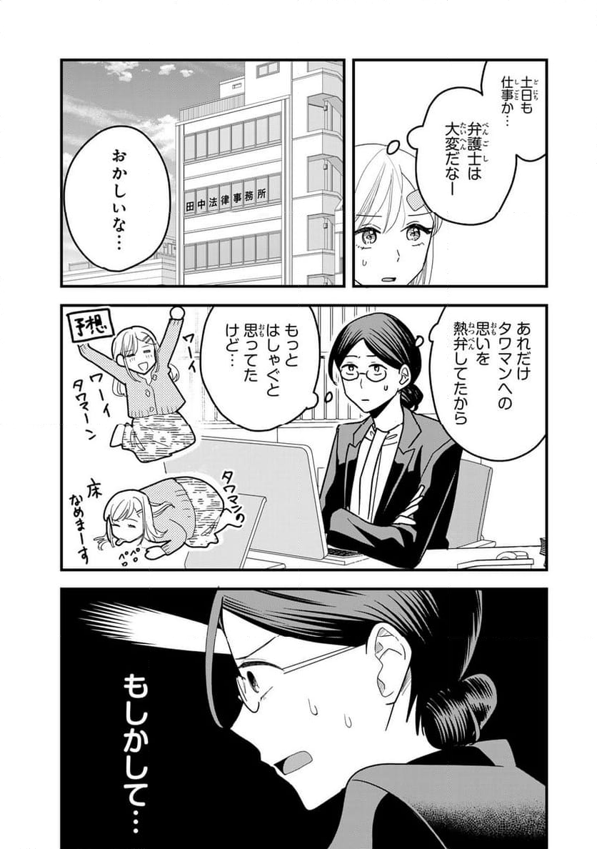 タワマンで不幸にならない方法 第6話 - Page 3