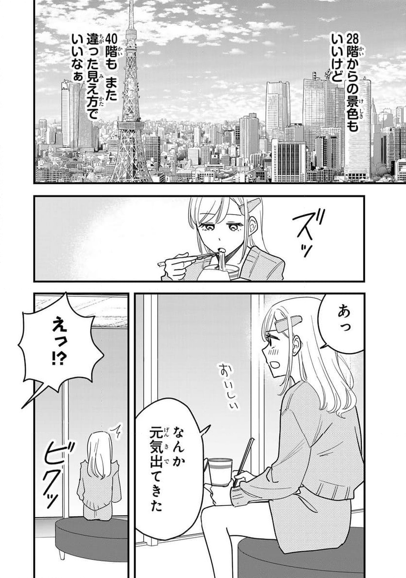 タワマンで不幸にならない方法 第6話 - Page 6