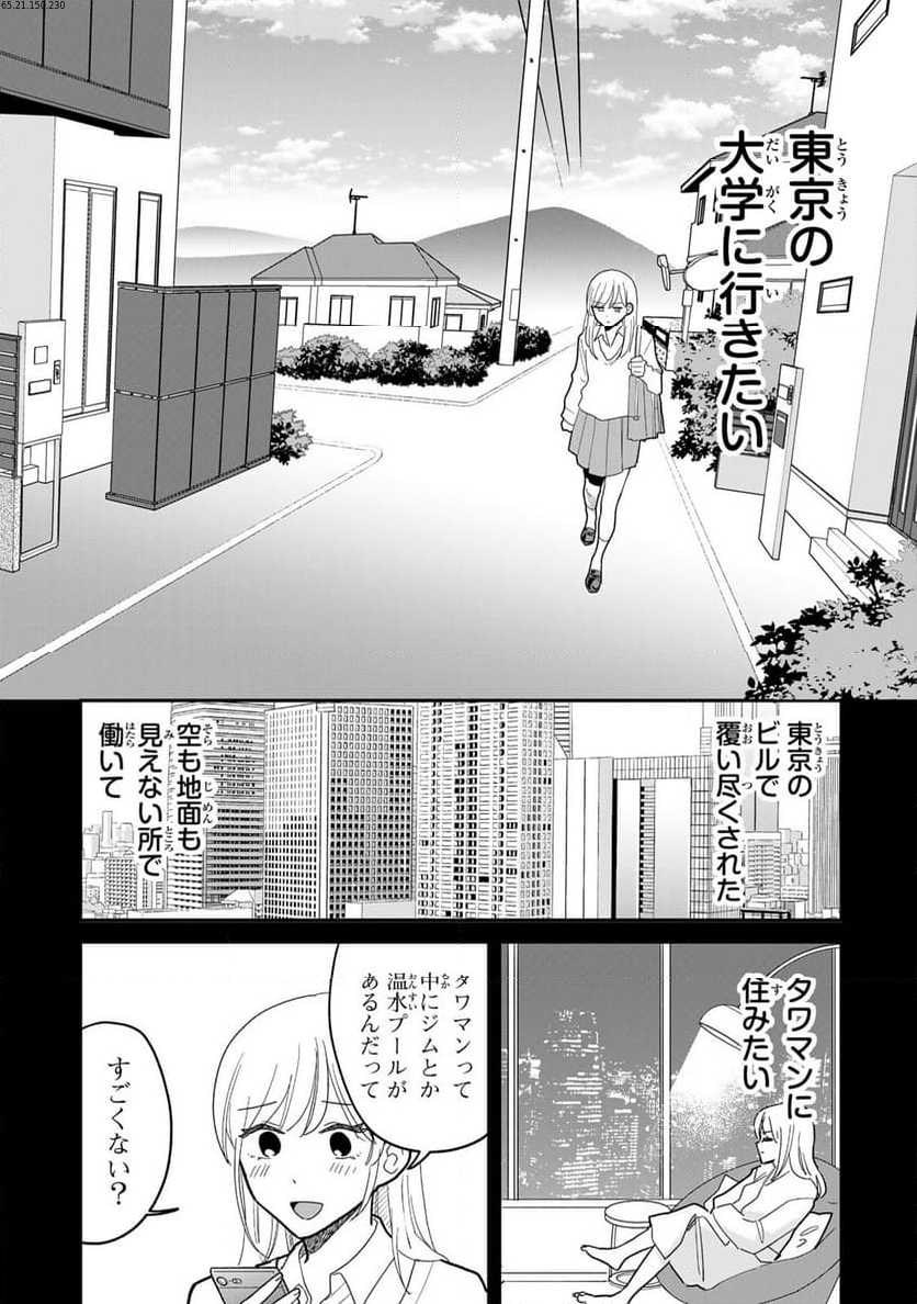 タワマンで不幸にならない方法 第2.2話 - Page 1