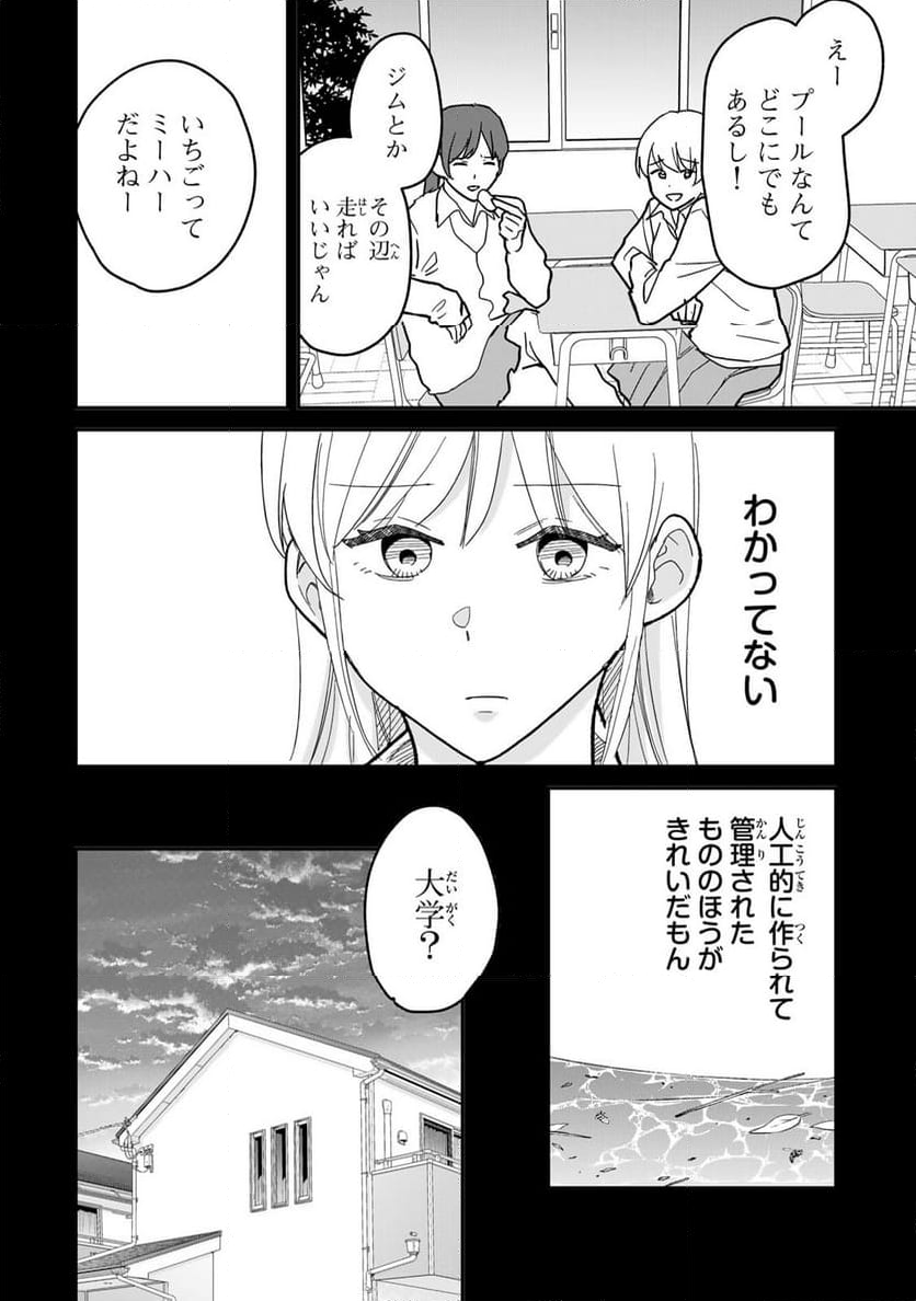 タワマンで不幸にならない方法 第2.2話 - Page 2