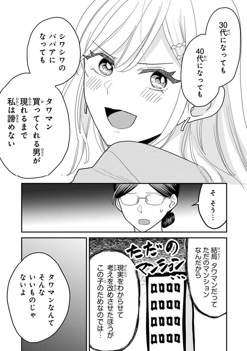 タワマンで不幸にならない方法 第2.2話 - Page 11