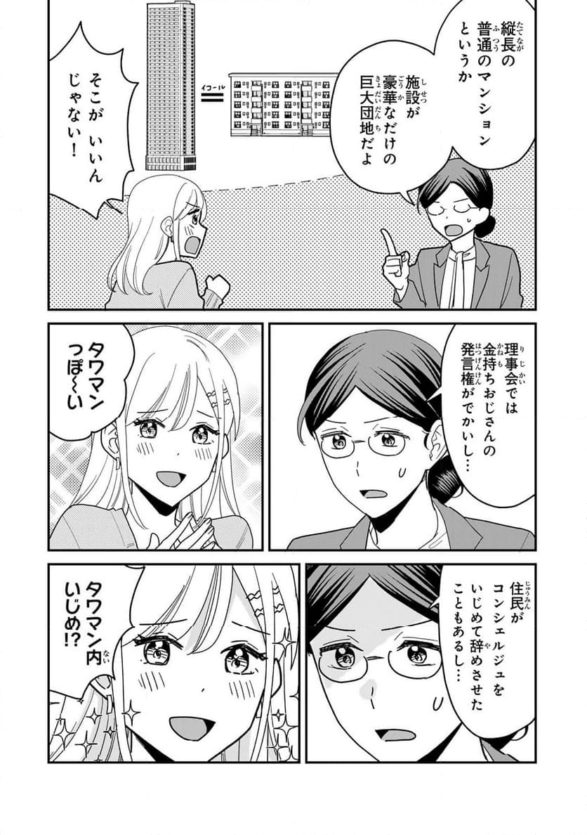 タワマンで不幸にならない方法 第2.2話 - Page 12