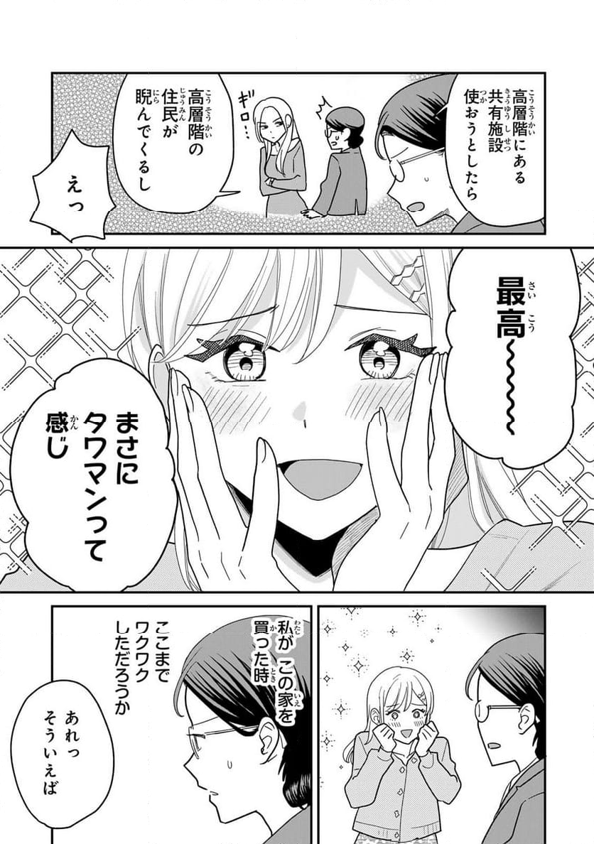 タワマンで不幸にならない方法 第2.2話 - Page 13