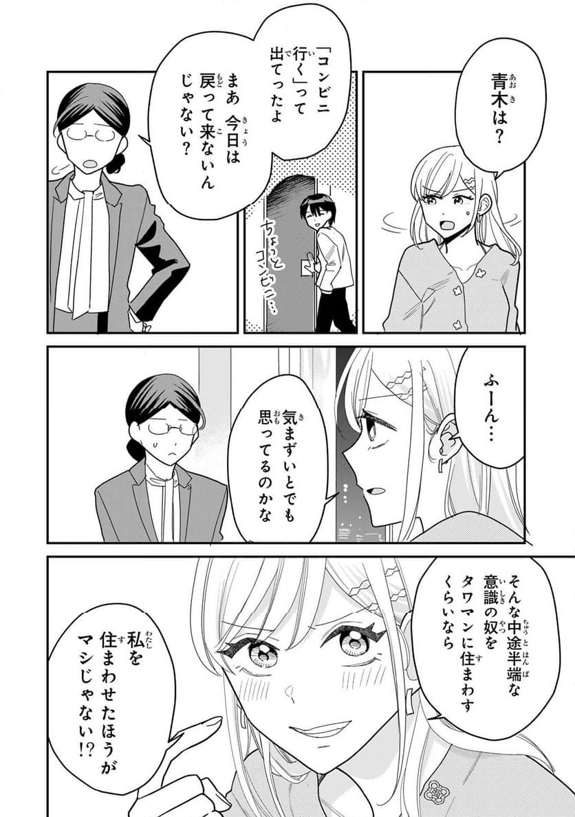 タワマンで不幸にならない方法 第2.2話 - Page 14