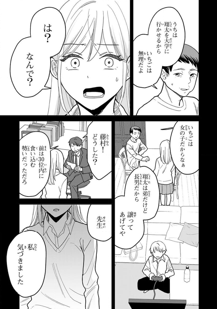 タワマンで不幸にならない方法 第2.2話 - Page 3