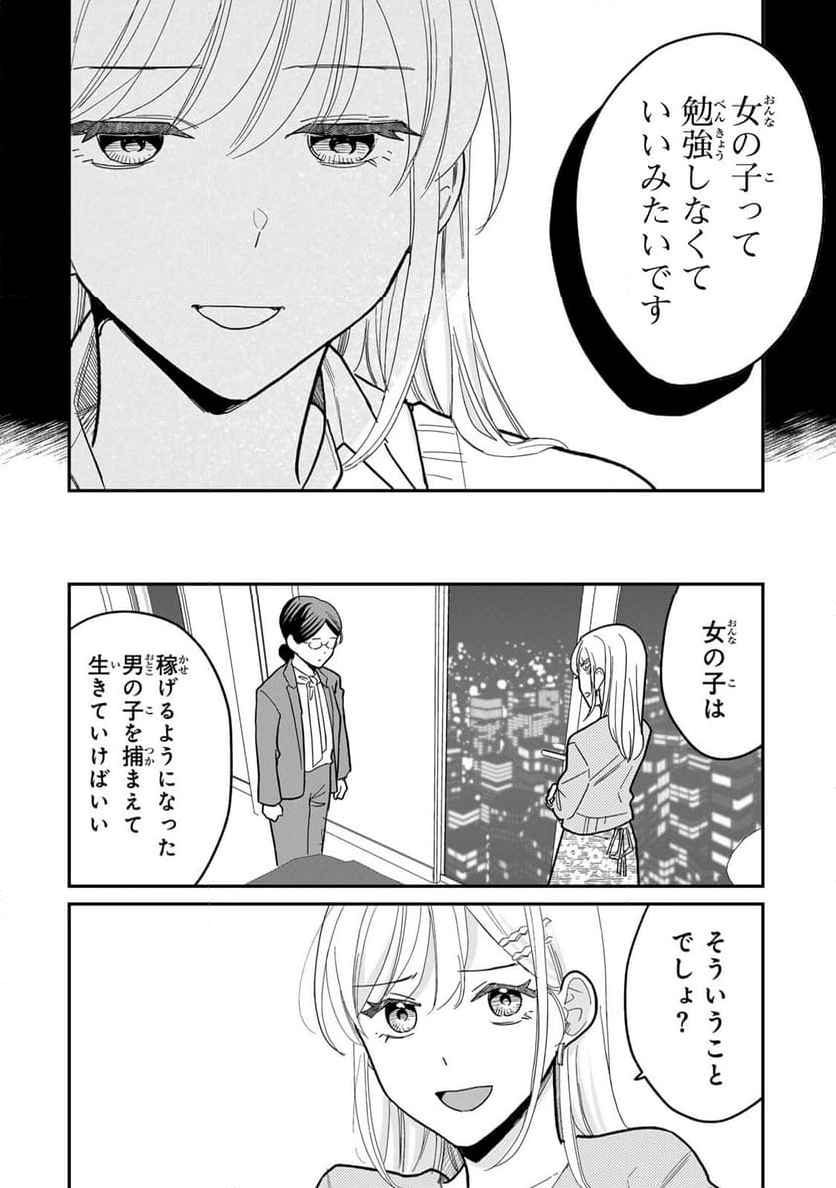 タワマンで不幸にならない方法 第2.2話 - Page 4