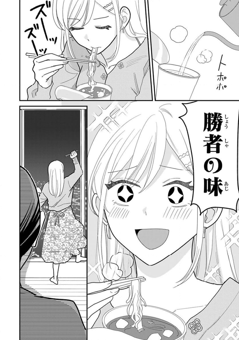 タワマンで不幸にならない方法 第2.2話 - Page 8