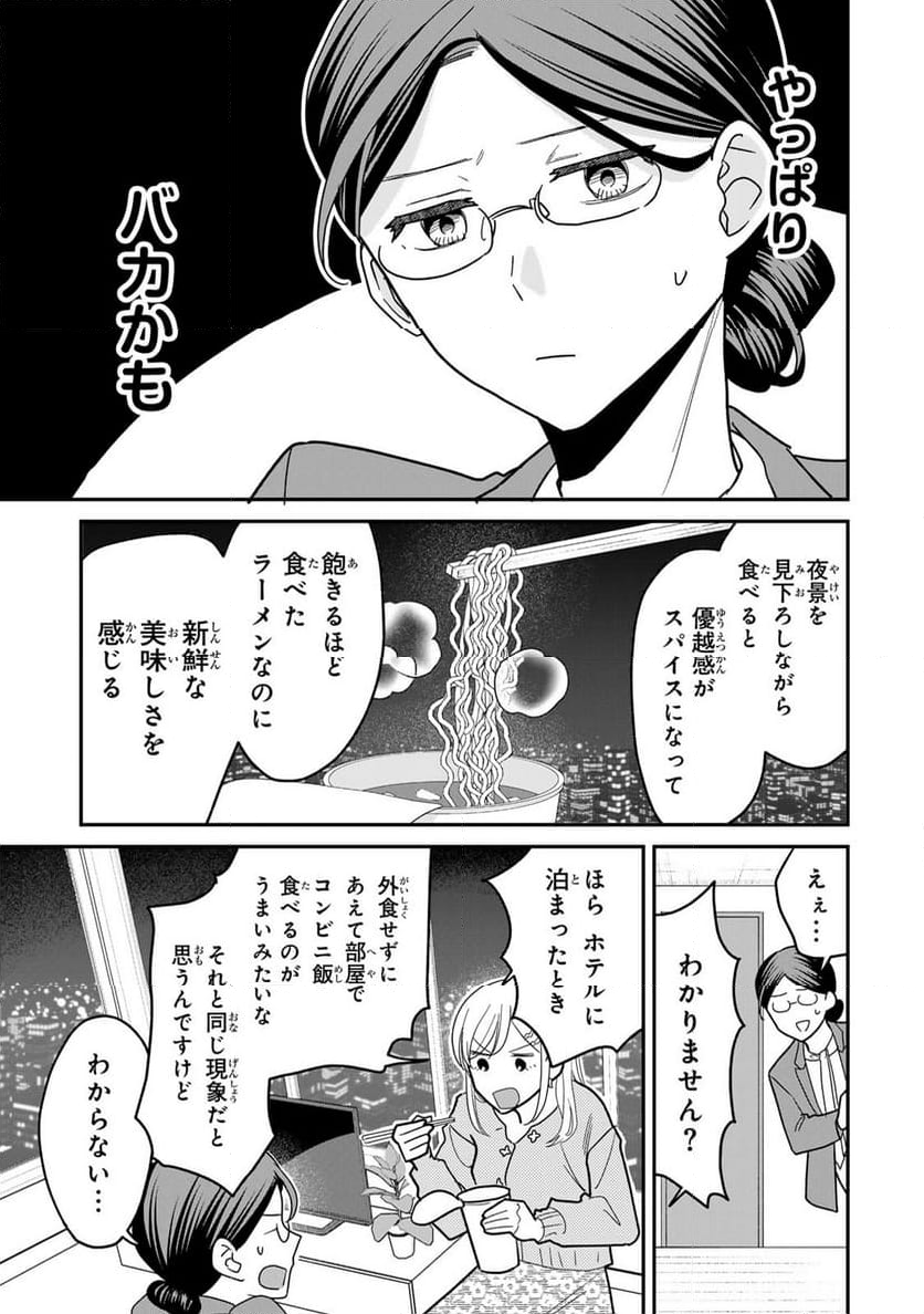 タワマンで不幸にならない方法 第2.2話 - Page 9