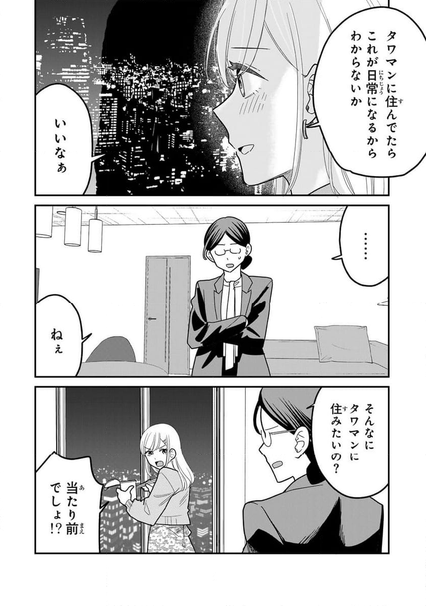 タワマンで不幸にならない方法 第2.2話 - Page 10