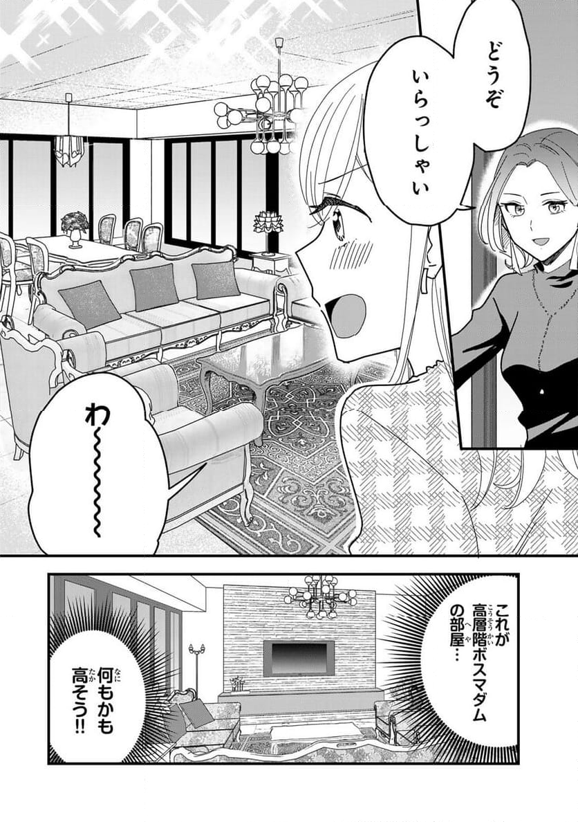 タワマンで不幸にならない方法 第7話 - Page 2