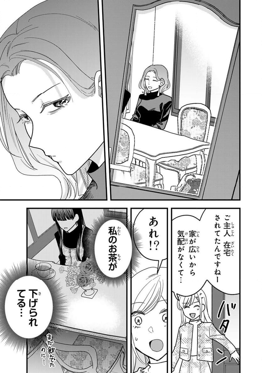 タワマンで不幸にならない方法 第7話 - Page 11