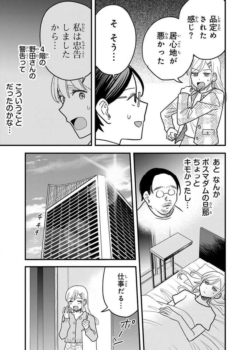 タワマンで不幸にならない方法 第7話 - Page 13