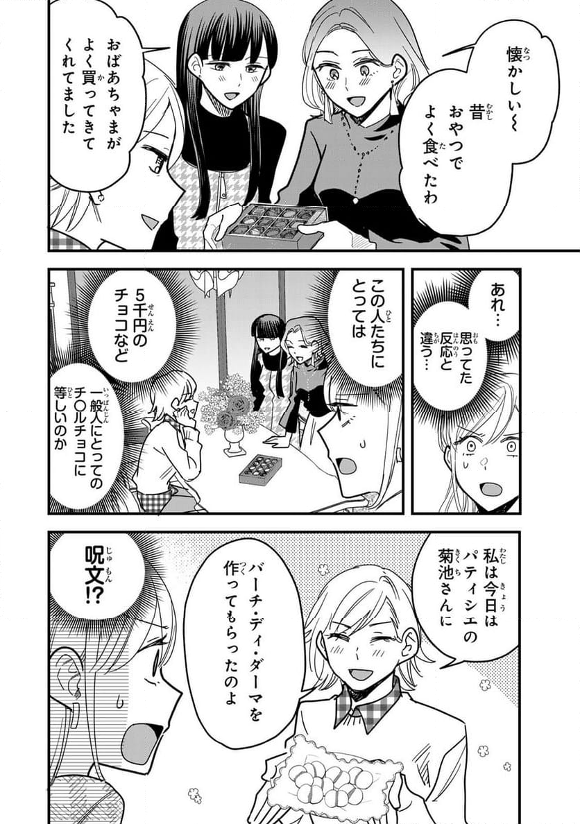 タワマンで不幸にならない方法 第7話 - Page 4