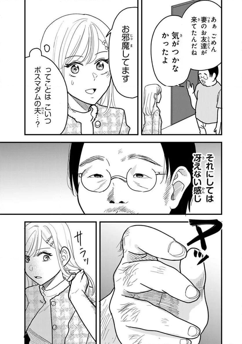 タワマンで不幸にならない方法 第7話 - Page 9