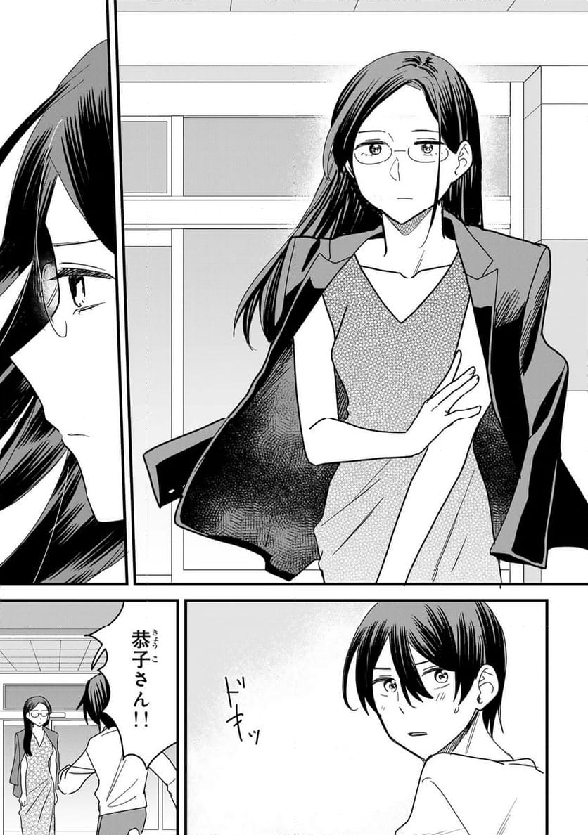 タワマンで不幸にならない方法 第5話 - Page 11