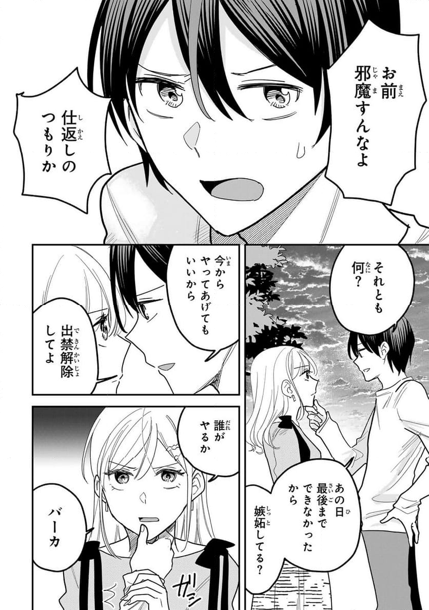 タワマンで不幸にならない方法 第5話 - Page 6