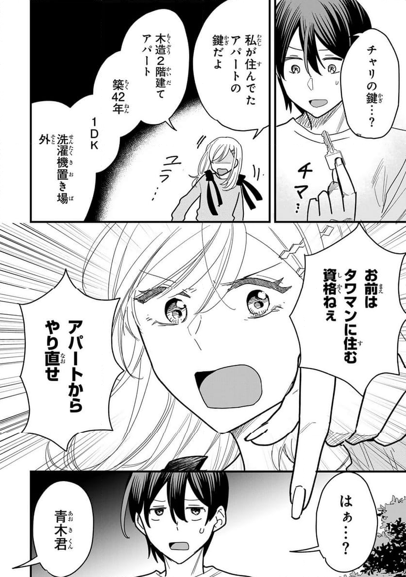 タワマンで不幸にならない方法 第5話 - Page 10