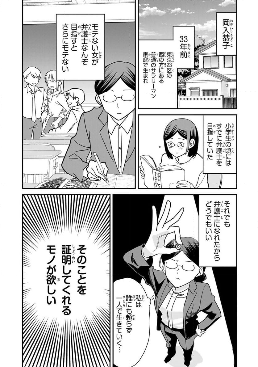 タワマンで不幸にならない方法 第3話 - Page 15