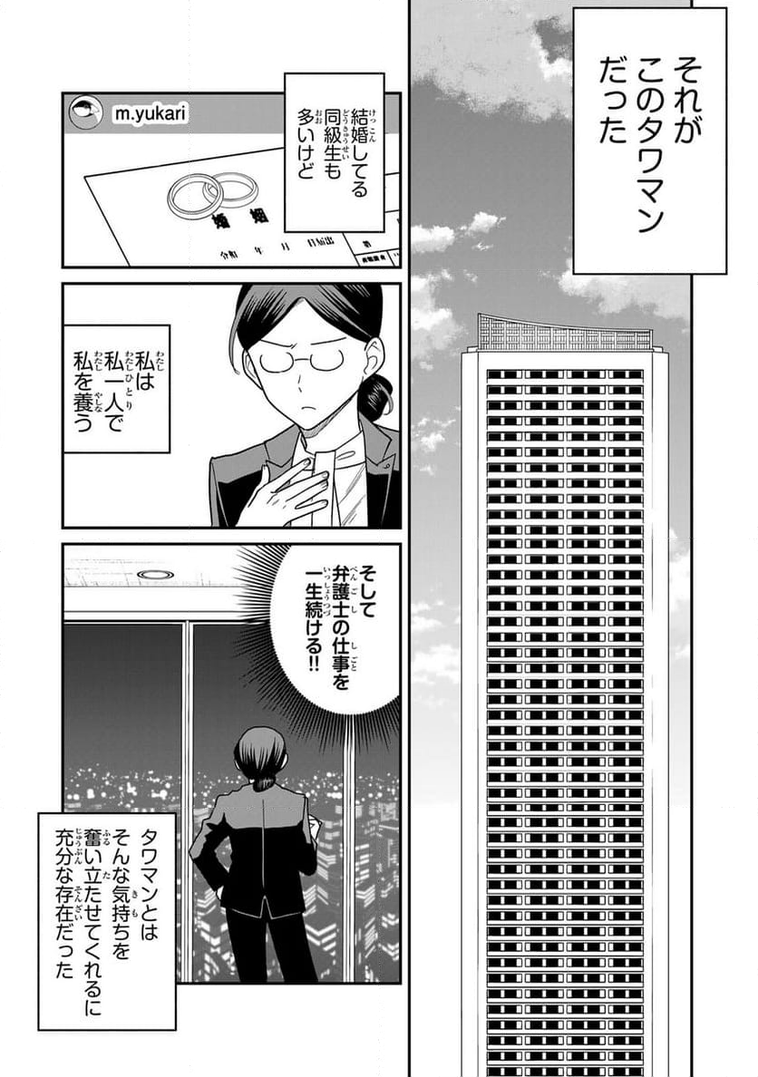 タワマンで不幸にならない方法 第3話 - Page 16