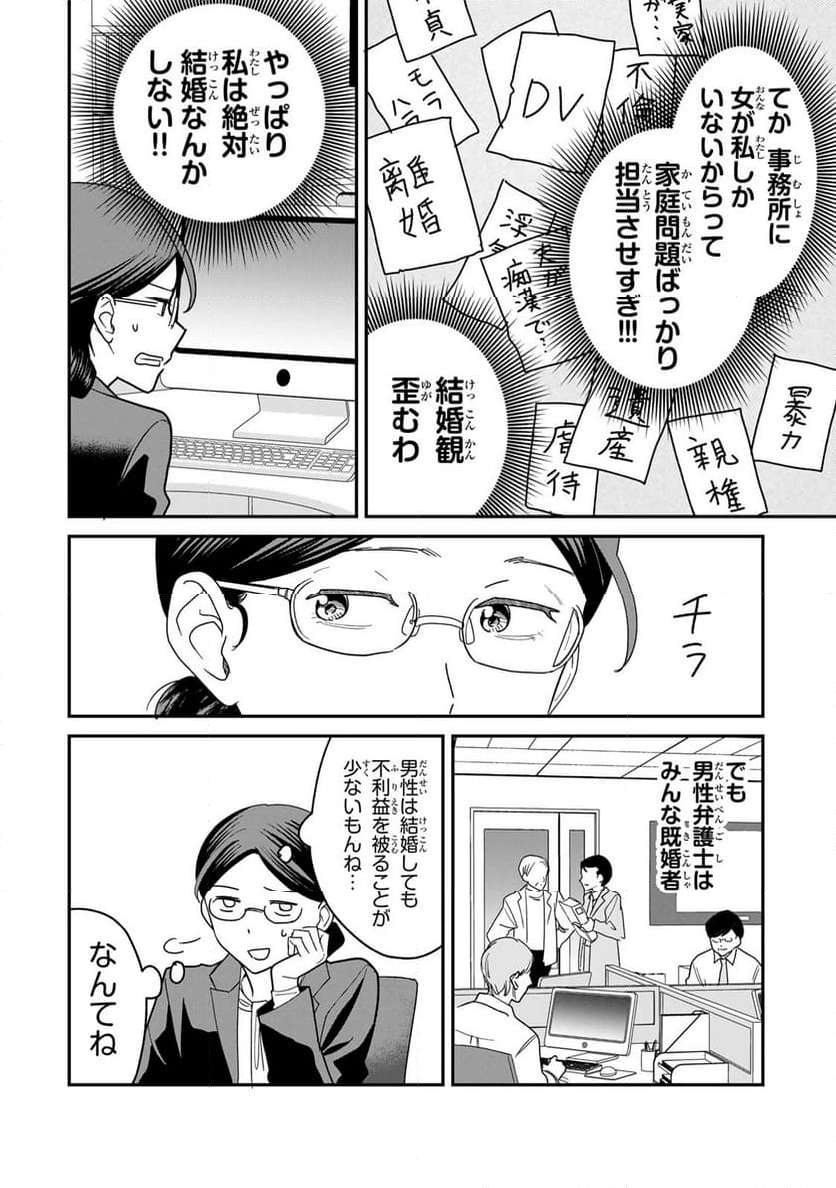 タワマンで不幸にならない方法 第3話 - Page 18