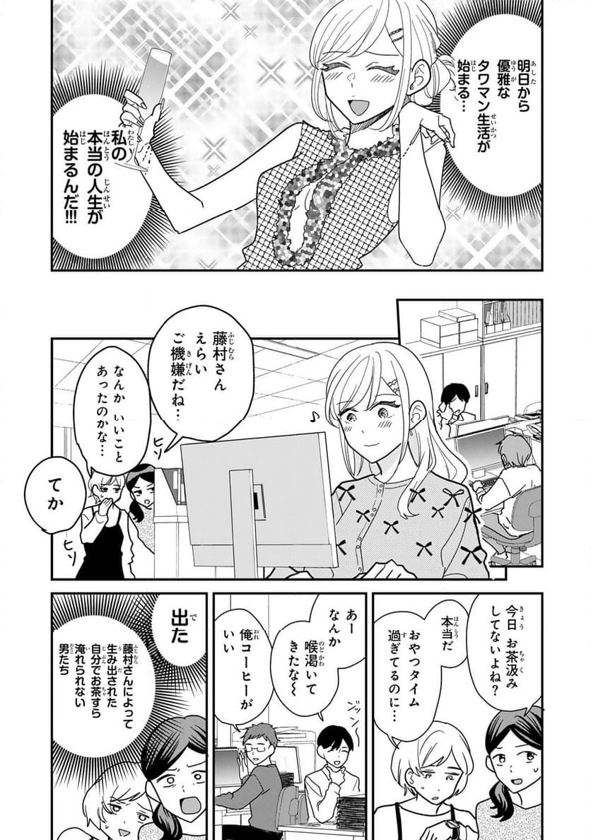 タワマンで不幸にならない方法 第3話 - Page 7