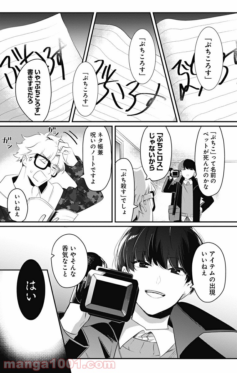 オカルトーク！ 第2話 - Page 11