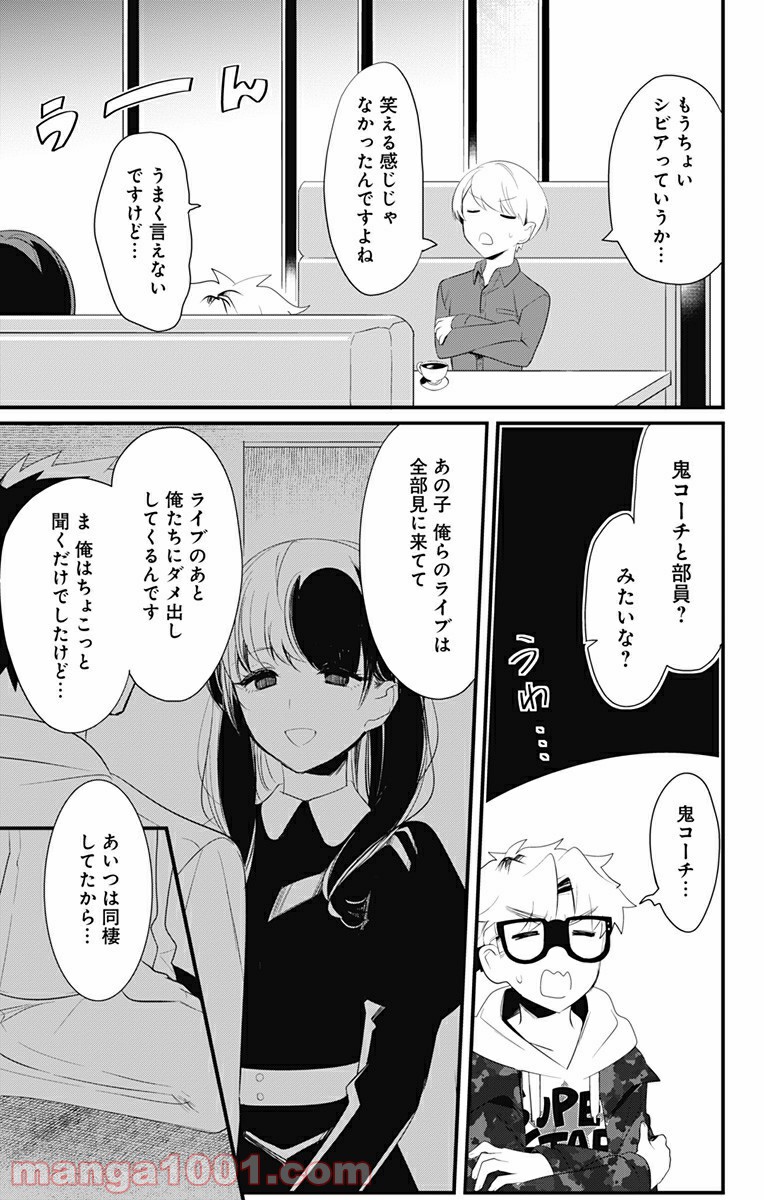 オカルトーク！ 第5話 - Page 5