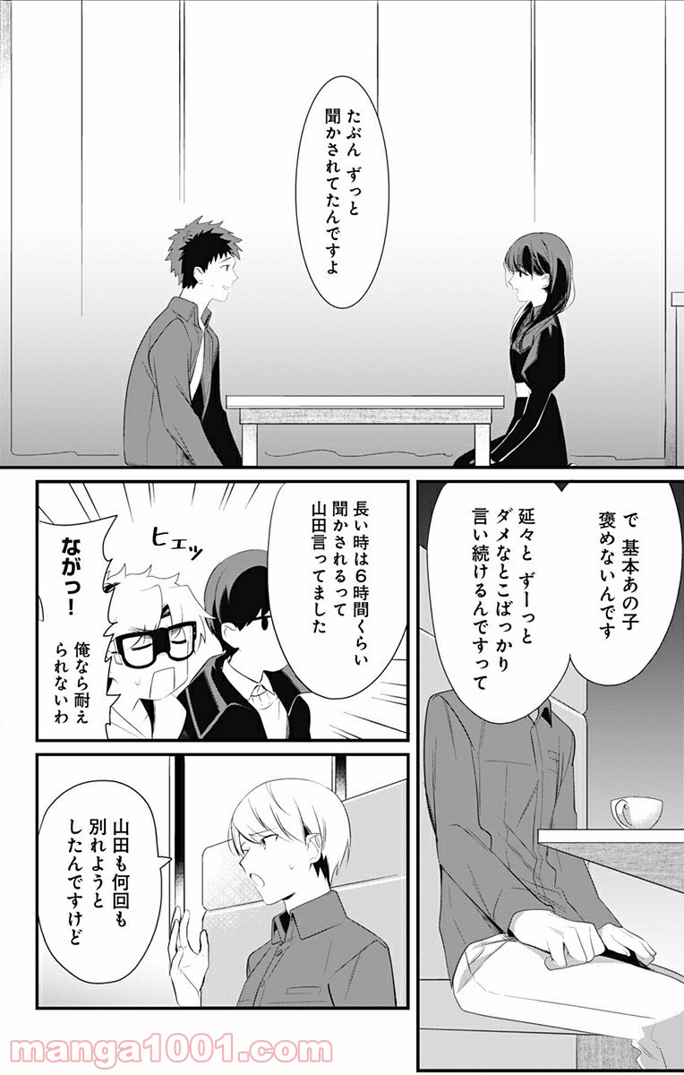 オカルトーク！ 第5話 - Page 6