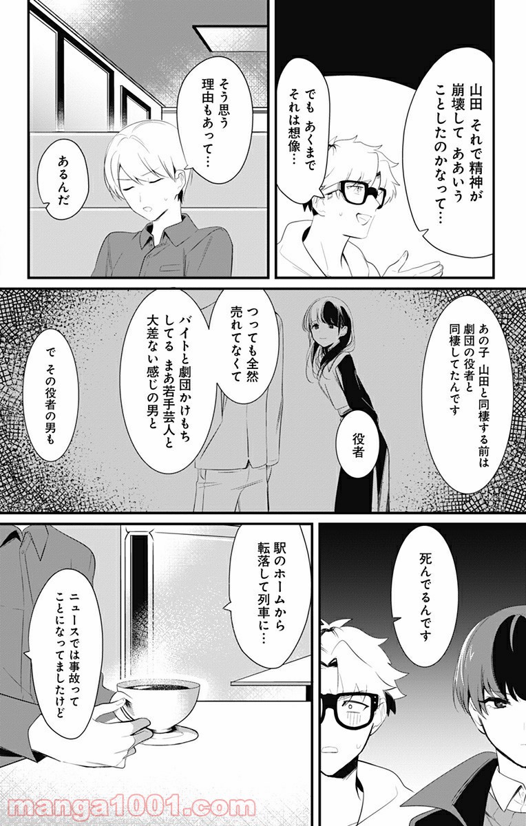 オカルトーク！ - 第5話 - Page 8